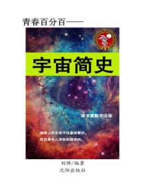 宇宙簡史