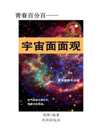 宇宙麵麵觀