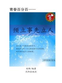 預立事先立人