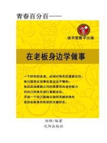 在老板身邊學做事