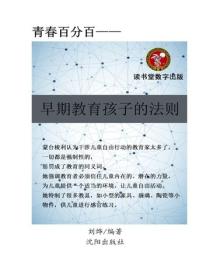 早期教育孩子的法則