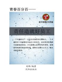 責任造就好員工