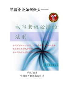 初當老板必懂的法則