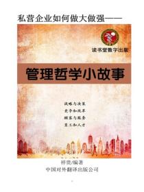 管理哲學小故事