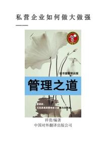 管理之道（下）