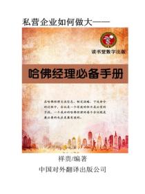 哈佛經理必備手冊