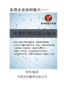 哈佛經理的成功秘訣