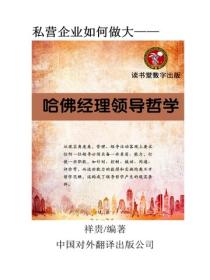 哈佛經理領導哲學