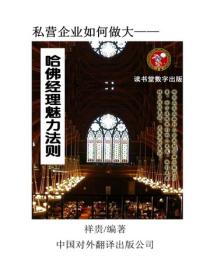 哈佛經理魅力法則