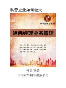 哈佛經理業務管理