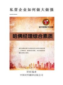 哈佛經理綜合素質