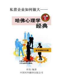 哈佛心理學經典