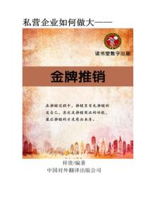 金牌推銷