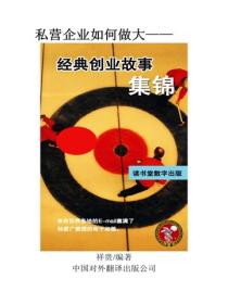 經典創業故事集錦