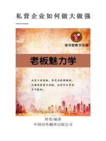老板魅力學