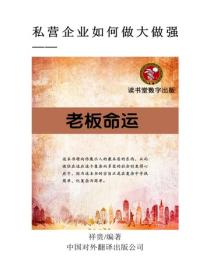 老板命運
