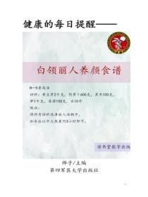 白領麗人養顏食譜