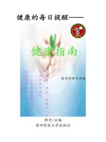 健康指南