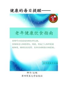 老年健康飲食指南