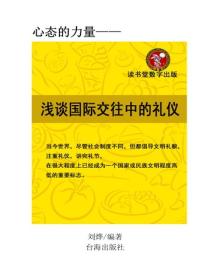 淺談國際交往中的禮儀