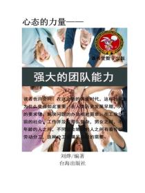 強大的團隊力量