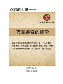 巧言善辯的哲學