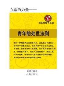 青年的處事法則