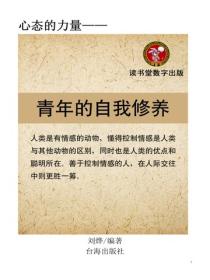 青年的自我修養