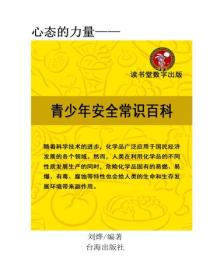 青少年安全常識百科