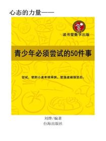 青少年必須嚐試的50件事