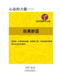 青少年最喜歡的經典妙語