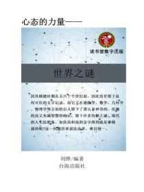 青少年最喜歡的世界之謎