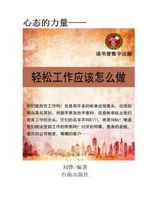 輕鬆工作應該怎麽做