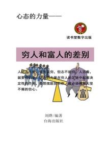 窮人和富人的差別