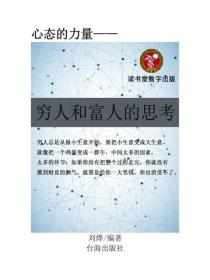 窮人和富人的思考