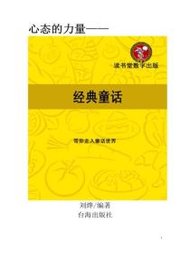 全世界兒童都在看的經典童話