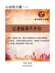 讓老板離不開你的14個方法