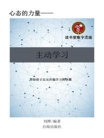 讓學習由被動變主動