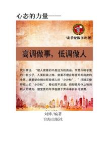 熱情做事，平靜做人