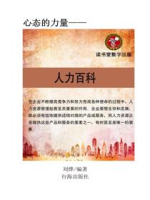 人力資源大百科