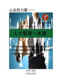 人力資源管理一本通