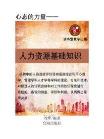 人力資源基礎知識