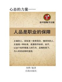 人品是職業的保障