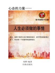 人生必須做的事