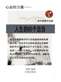 人生的85個忠告