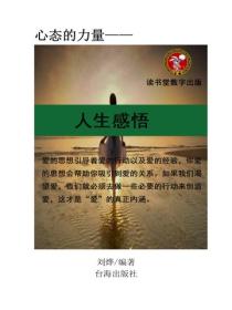 人生感悟
