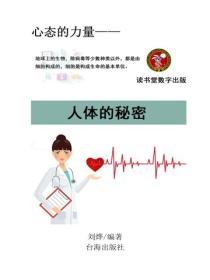 人體的奧妙