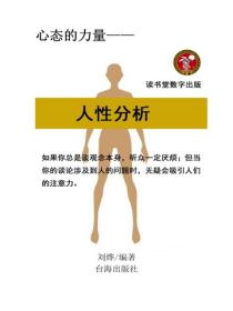 人性分析