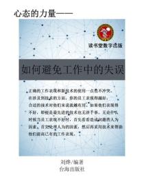 如何避免工作的失誤