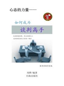 如何成為談判高手